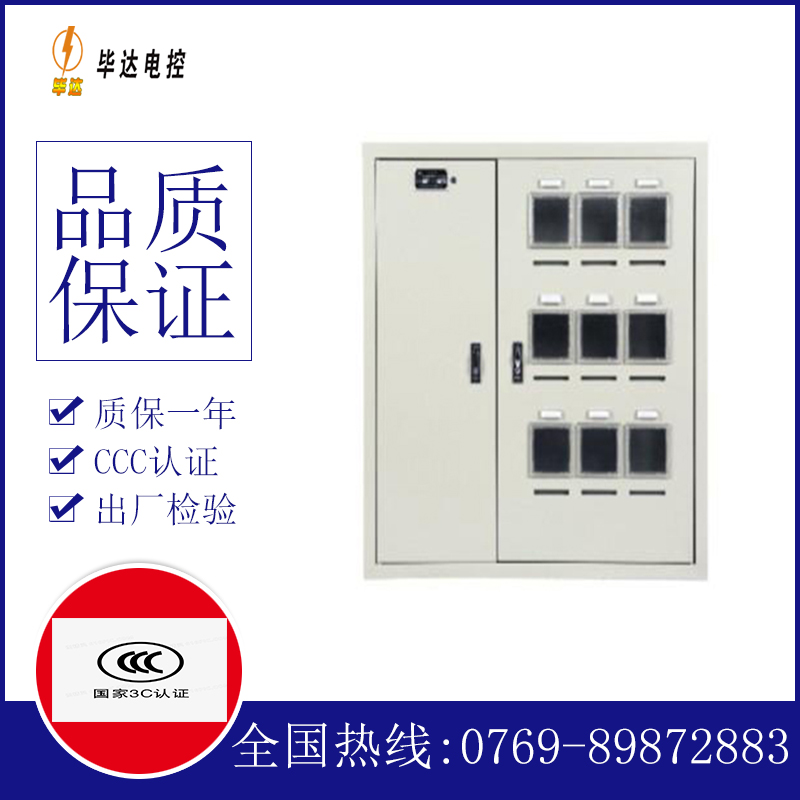 休宁电表箱